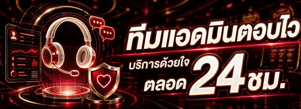 PLAYGAME888 ระบบฝากถอนออโต้รองรับทุกธนาคาร